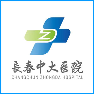 商洛市|长春中大医院