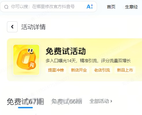 商洛市|抖音来客免费试入口