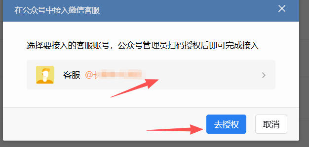 商洛市|企业微信接入公众号服务号客服
