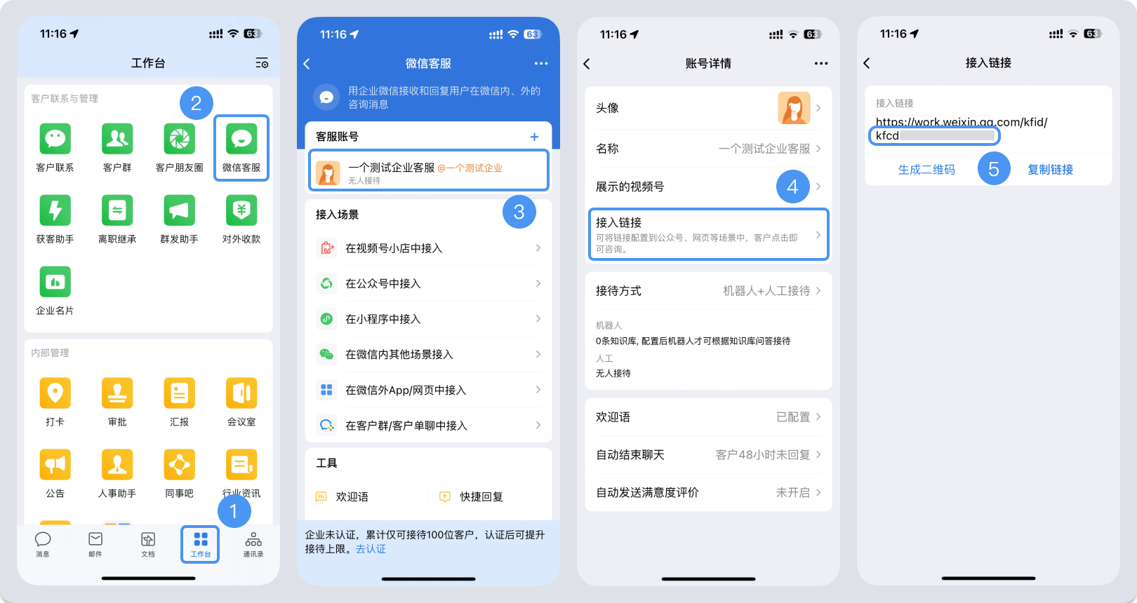 商洛市|微信客服账号，如何获取客服号ID？